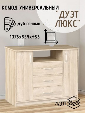 Комод Универсальный Дуэт Люкс (Дуб сонома светлый) Эко в Асбесте - asbest.ok-mebel.com | фото 2