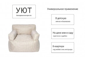 Кресло бескаркасное Уют в Асбесте - asbest.ok-mebel.com | фото 6