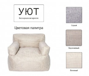 Кресло бескаркасное Уют в Асбесте - asbest.ok-mebel.com | фото 9