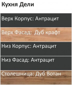 Кухонный гарнитур Дели 1000 (Стол. 26мм) в Асбесте - asbest.ok-mebel.com | фото 3