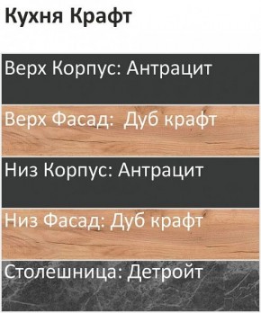 Кухонный гарнитур Крафт 2200 (Стол. 26мм) в Асбесте - asbest.ok-mebel.com | фото 3