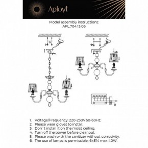Люстра на штанге Aployt Gaell APL.704.13.06 в Асбесте - asbest.ok-mebel.com | фото