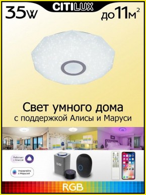 Накладной светильник Citilux Диамант Смарт CL713A30G в Асбесте - asbest.ok-mebel.com | фото 3