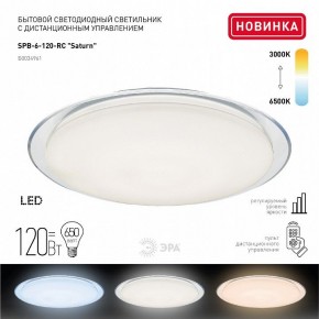 Накладной светильник Эра Классик SPB-6-120-RC Saturn (С) в Асбесте - asbest.ok-mebel.com | фото 3