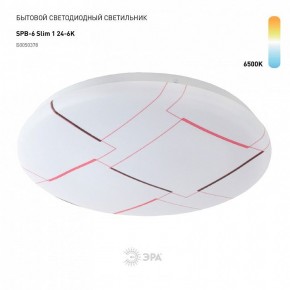 Накладной светильник Эра Slim SPB-6 Slim 1 24-6K в Асбесте - asbest.ok-mebel.com | фото 2
