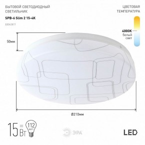 Накладной светильник Эра Slim SPB-6 Slim 2 15-4K в Асбесте - asbest.ok-mebel.com | фото 2