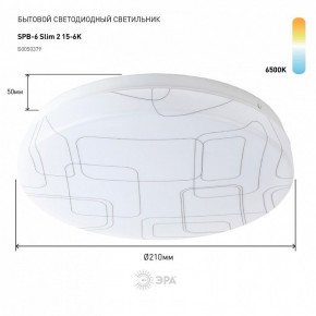 Накладной светильник Эра Slim SPB-6 Slim 2 15-6K в Асбесте - asbest.ok-mebel.com | фото 2