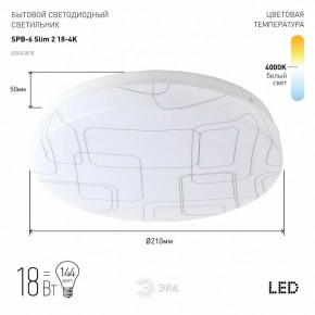Накладной светильник Эра Slim SPB-6 Slim 2 18-4K в Асбесте - asbest.ok-mebel.com | фото 2
