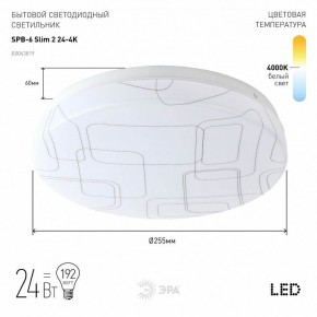 Накладной светильник Эра Slim SPB-6 Slim 2 24-4K в Асбесте - asbest.ok-mebel.com | фото 2
