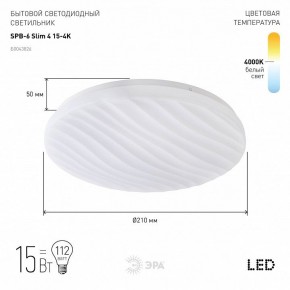 Накладной светильник Эра Slim SPB-6 Slim 4 15-4K в Асбесте - asbest.ok-mebel.com | фото 2