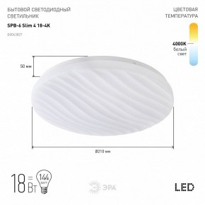 Накладной светильник Эра Slim SPB-6 Slim 4 18-4K в Асбесте - asbest.ok-mebel.com | фото 2