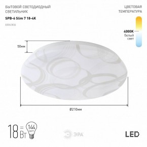 Накладной светильник Эра Slim SPB-6 Slim 7 18-4K в Асбесте - asbest.ok-mebel.com | фото 3