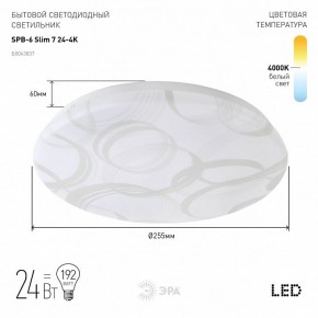 Накладной светильник Эра Slim SPB-6 Slim 7 24-4K в Асбесте - asbest.ok-mebel.com | фото 2