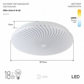Накладной светильник Эра Slim SPB-6 Slim 8 18-4K в Асбесте - asbest.ok-mebel.com | фото 2