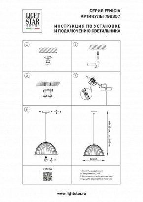 Подвесной светильник Lightstar Fenicia 799357 в Асбесте - asbest.ok-mebel.com | фото 4