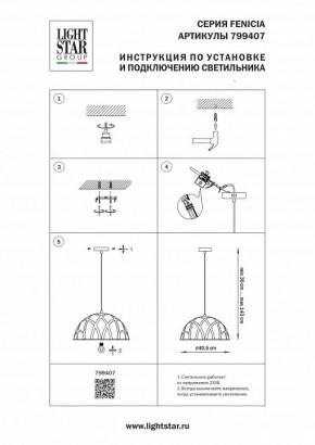 Подвесной светильник Lightstar Fenicia 799407 в Асбесте - asbest.ok-mebel.com | фото 4