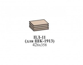 Полки ЭЙМИ ПЛ-11 (для ШК-1913) Бодега белая в Асбесте - asbest.ok-mebel.com | фото