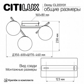Потолочная люстра Citilux Dorsy CL223131 в Асбесте - asbest.ok-mebel.com | фото 11