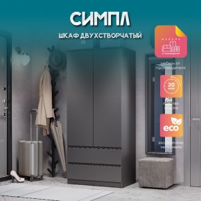 Шкаф 2-х створчатый Симпл ШК-03 (графит) в Асбесте - asbest.ok-mebel.com | фото 10