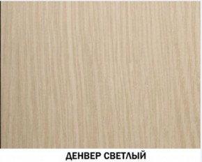 Шкаф барный №605 "Инна" Денвер светлый в Асбесте - asbest.ok-mebel.com | фото 3