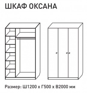 Шкаф распашкой Оксана 1200 (ЛДСП 1 кат.) в Асбесте - asbest.ok-mebel.com | фото 2