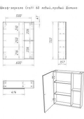 Шкаф-зеркало Craft 60 левый/правый Домино (DCr2203HZ) в Асбесте - asbest.ok-mebel.com | фото 10