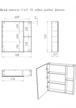 Шкаф-зеркало Craft 70 левый/правый Домино (DCr2213HZ) в Асбесте - asbest.ok-mebel.com | фото 4