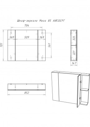 Шкаф-зеркало Мега 85 АЙСБЕРГ (DM4605HZ) в Асбесте - asbest.ok-mebel.com | фото 10