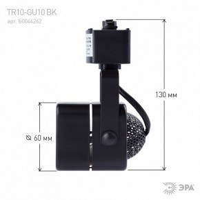Светильник на штанге Эра  TR10-GU10 BK в Асбесте - asbest.ok-mebel.com | фото 8
