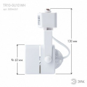 Светильник на штанге Эра  TR10-GU10 WH в Асбесте - asbest.ok-mebel.com | фото 8