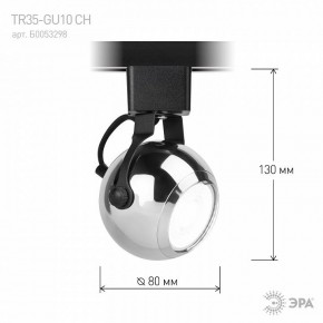 Светильник на штанге Эра  TR35-GU10 CH в Асбесте - asbest.ok-mebel.com | фото 4