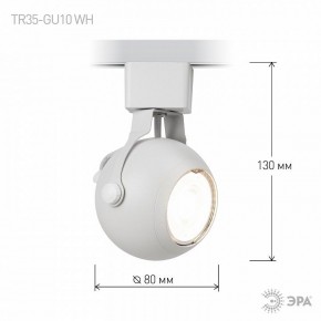 Светильник на штанге Эра  TR35-GU10 WH в Асбесте - asbest.ok-mebel.com | фото 7