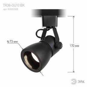 Светильник на штанге Эра  TR38-GU10 BK в Асбесте - asbest.ok-mebel.com | фото 7