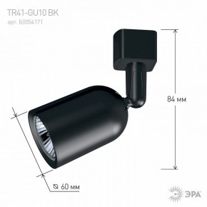 Светильник на штанге Эра  TR41-GU10 BK в Асбесте - asbest.ok-mebel.com | фото 9