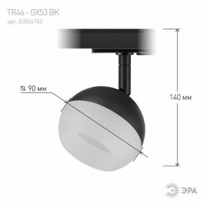 Светильник на штанге Эра  TR46 - GX53 BK в Асбесте - asbest.ok-mebel.com | фото 8