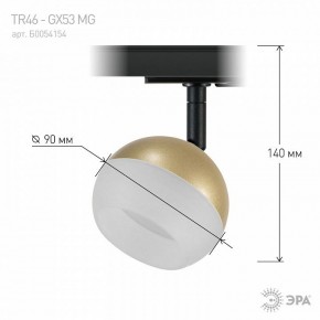 Светильник на штанге Эра  TR46 - GX53 MG в Асбесте - asbest.ok-mebel.com | фото 8