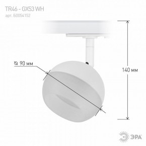 Светильник на штанге Эра  TR46 - GX53 WH в Асбесте - asbest.ok-mebel.com | фото 7