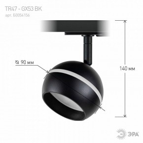 Светильник на штанге Эра  TR47 - GX53 BK в Асбесте - asbest.ok-mebel.com | фото 7