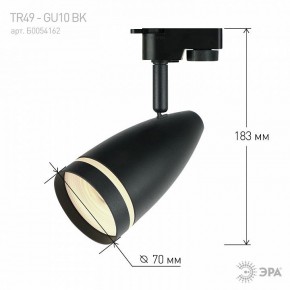 Светильник на штанге Эра  TR49 - GU10 BK в Асбесте - asbest.ok-mebel.com | фото 4