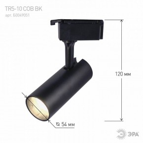 Светильник на штанге Эра  TR5-10 COB BK в Асбесте - asbest.ok-mebel.com | фото 5