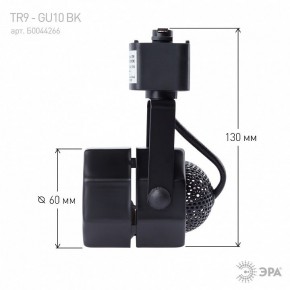 Светильник на штанге Эра  TR9-GU10 BK в Асбесте - asbest.ok-mebel.com | фото 8