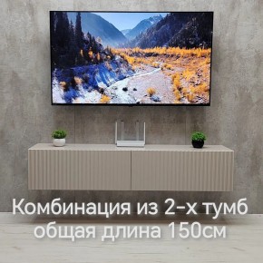 Тумба подвесная под ТВ LINES MTV1-MA 750 Бежевый (Леда-М 10.1.5) в Асбесте - asbest.ok-mebel.com | фото 8