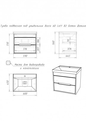 Тумба подвесная под умывальник "Bazis 60" Loft В2 Бетон Домино (DL5601T) в Асбесте - asbest.ok-mebel.com | фото 2