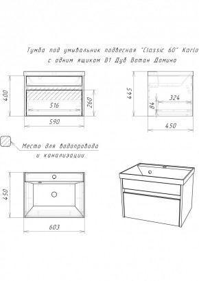 Тумба подвесная под умывальник "Classica 60" Karlo с одним ящиком В1 Дуб Вотан Домино (DK5306T) в Асбесте - asbest.ok-mebel.com | фото 2