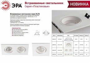 Встраиваемый светильник Эра KL92 WH Б0054374 в Асбесте - asbest.ok-mebel.com | фото 3